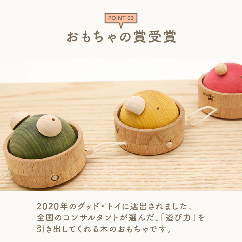 <グッドトイ受賞>引っぱるとクルクル回る くり返しあそびの木のおもちゃ グッドトイ受賞
