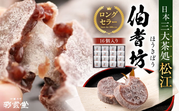 和菓子 菓子 菓子処 詰合せ 和スイーツ 銘菓 松江 おすすめ ギフト 贈答