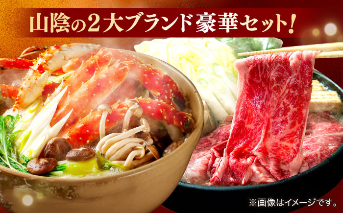 山陰2大ブランド「松葉ガニ」と「しまね和牛」の豪華セット かに カニ 和牛 牛肉