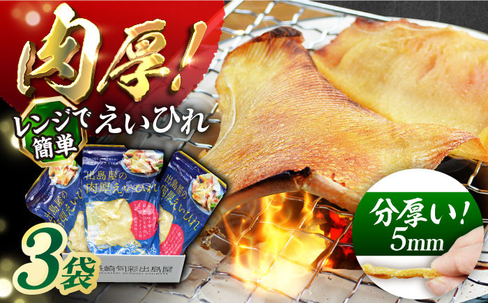 エイヒレ えいひれ 珍味 乾物 干物 つまみ 肉厚 酒 日本酒 ビール ワイン 国産 長崎