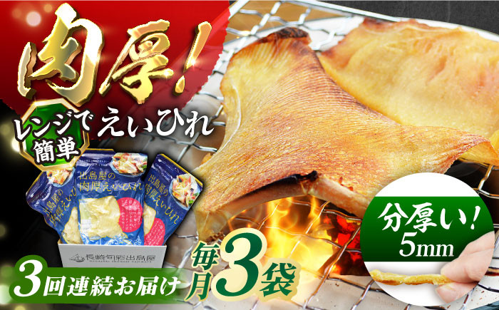 エイヒレ えいひれ 珍味 乾物 干物 つまみ 肉厚 酒 日本酒 ビール ワイン 国産 長崎