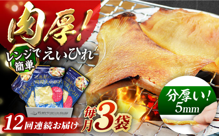 エイヒレ えいひれ 珍味 乾物 干物 つまみ 肉厚 酒 日本酒 ビール ワイン 国産 長崎
