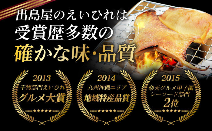 エイヒレ えいひれ 珍味 乾物 干物 つまみ 肉厚 酒 日本酒 ビール ワイン 国産 長崎