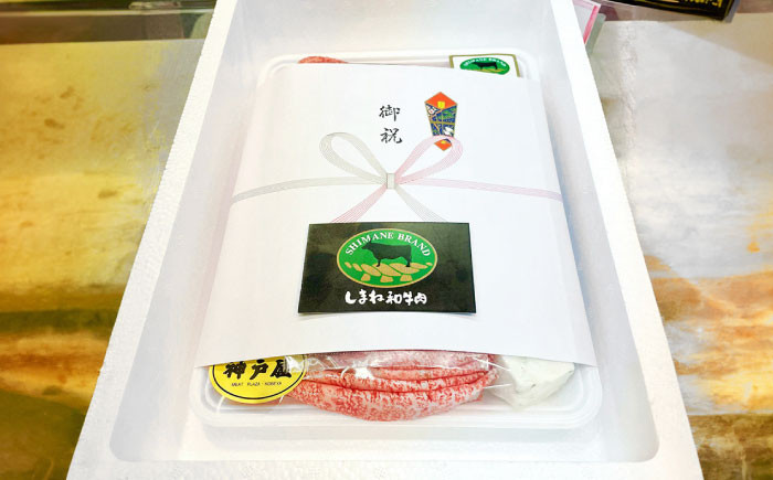 しまね和牛 牛肉 黒毛和牛 セット 冷凍 ギフト 最高級 焼肉 家族 ギフト