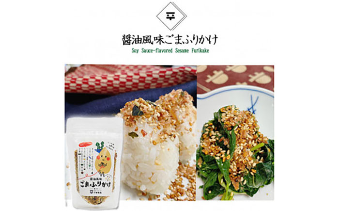 醤油 しょうゆ こいくち ふりかけ 詰め合わせ セット 島根 松江 おすすめ 人気