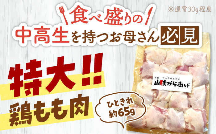 全3回定期便 山賊からあげ(骨なし)2kg