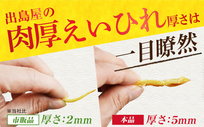 エイヒレ えいひれ 珍味 乾物 干物 つまみ 肉厚 酒 日本酒 ビール ワイン 国産 長崎