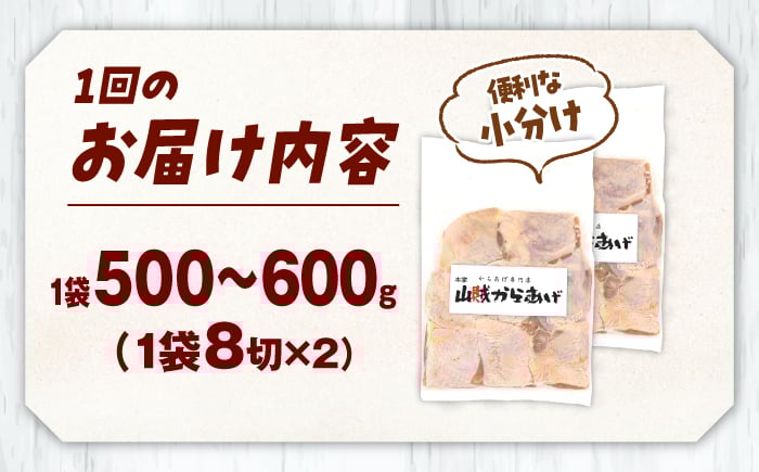 山賊からあげ(骨なし)8個入×2袋 約1.1kg 小分け 定期便