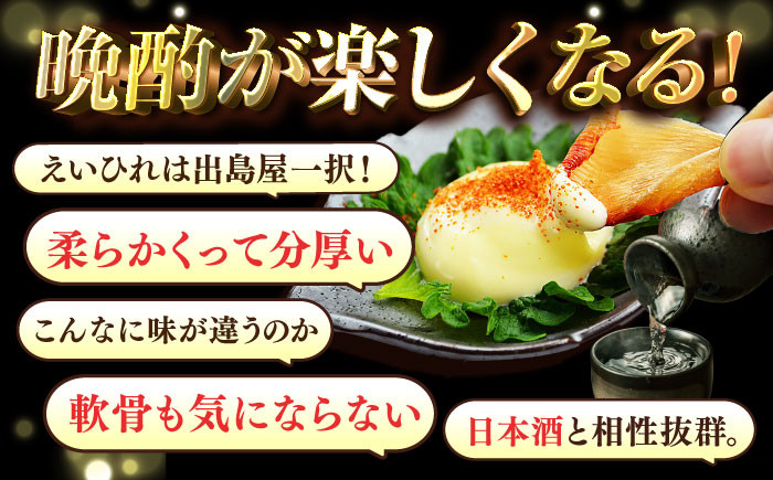 エイヒレ えいひれ 珍味 乾物 干物 つまみ 肉厚 酒 日本酒 ビール ワイン 国産 長崎