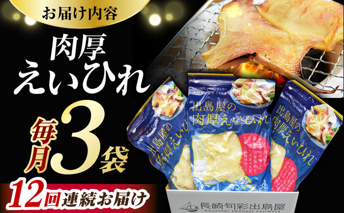 エイヒレ えいひれ 珍味 乾物 干物 つまみ 肉厚 酒 日本酒 ビール ワイン 国産 長崎