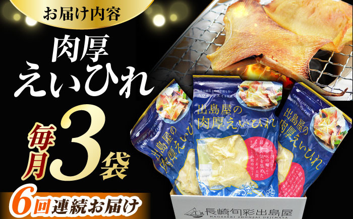 エイヒレ えいひれ 珍味 乾物 干物 つまみ 肉厚 酒 日本酒 ビール ワイン 国産 長崎