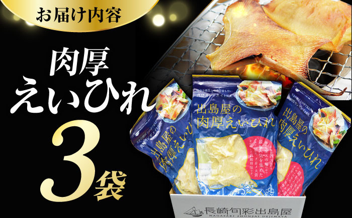 エイヒレ えいひれ 珍味 乾物 干物 つまみ 肉厚 酒 日本酒 ビール ワイン 国産 長崎