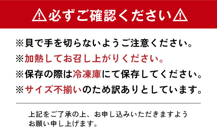 訳アリ 訳あり ヒオウギ貝 貝 魚貝類 海産物 長崎 キャンプ BBQ バーベキュー 酒蒸し 海の幸 ほたて ホタテ 2枚貝