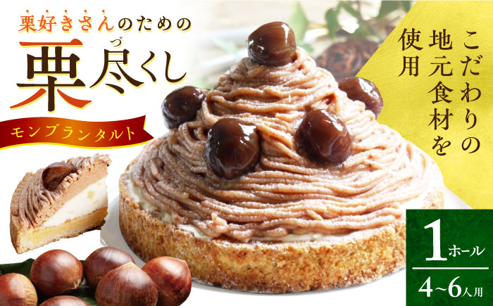 ケーキ スイーツ ギフト マロン モンブラン タルト くり デザート お菓子 マロン ケーキ 栗 スイーツ 平戸 ながさき