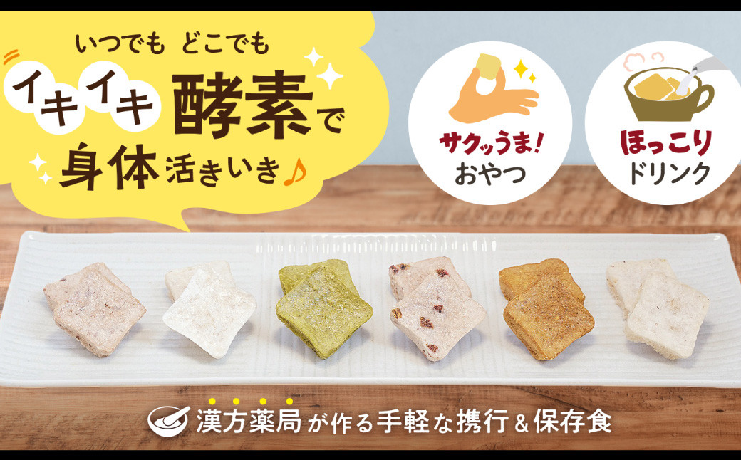 フリーズドライ 生甘酒 2箱 全6種 (各20g/1袋) 詰合わせセット