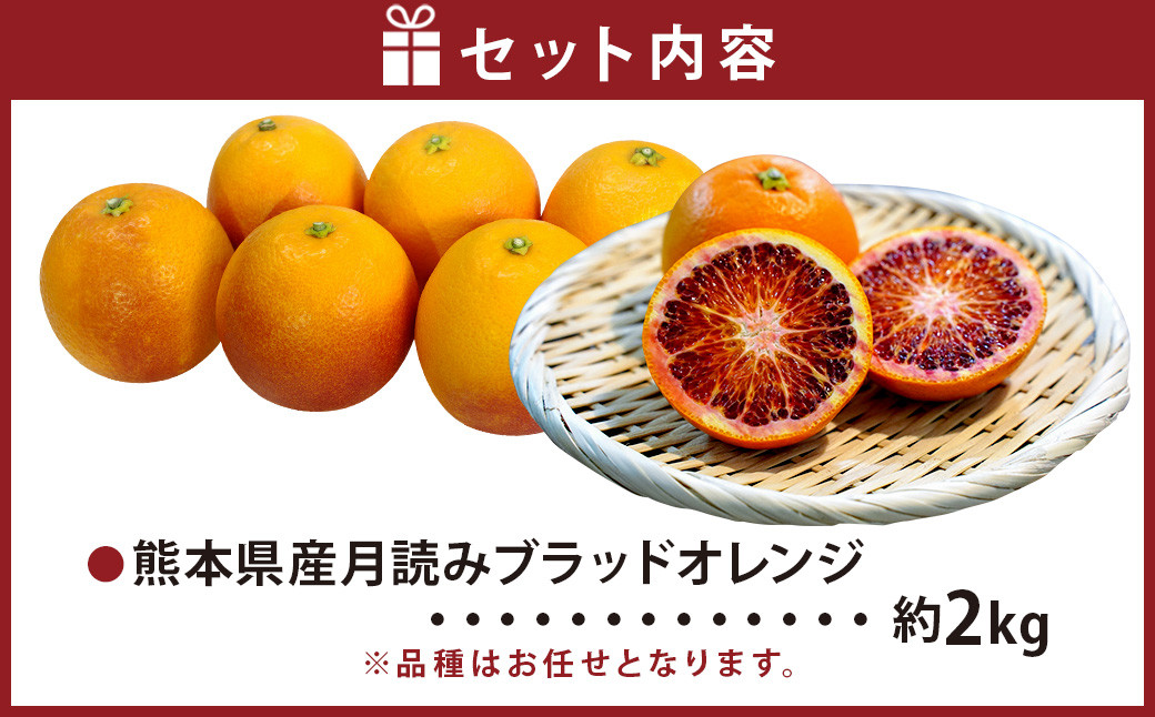 にしだ果樹園の熊本県産月読み ブラッドオレンジ 約2kg
