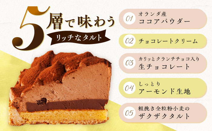 ケーキ チョコレート 濃厚 たると スイーツ タルトケーキ チョコレートケーキ ショコラ  贈答  ギフト
