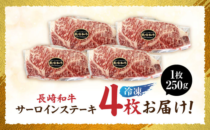 長崎和牛 サーロイン さーろいん サーロインステーキ さーろいんすてーき すてーき ステーキ 肉 和牛 牛肉