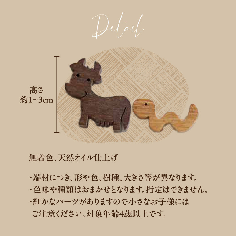 ＜干支セット＞小さな木のインテリア　ミニチュアオブジェ