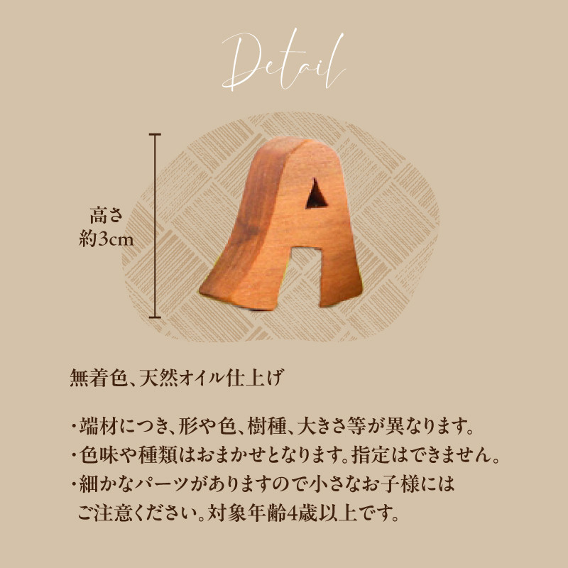 木製アルファベット 5文字セット
