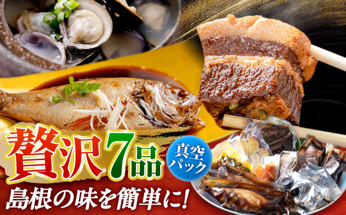 名産 郷土 セット 詰め合わせ おかず ごはん 島根 松江 おすすめ 人気