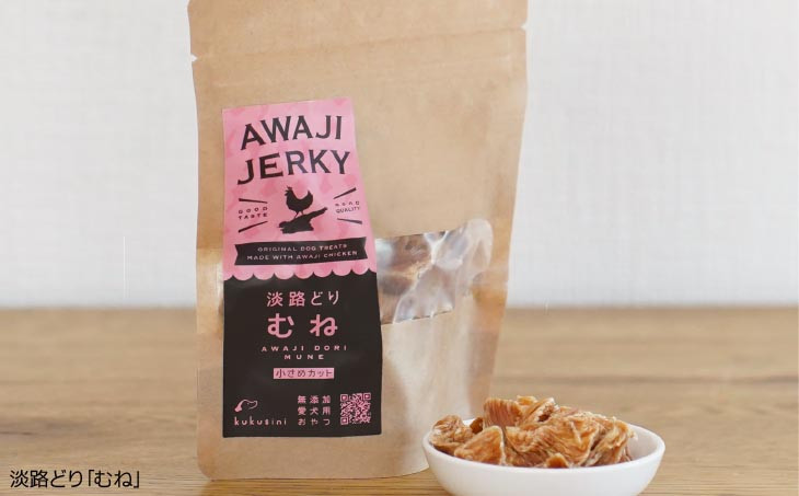 【kukusini】淡路どり　愛犬用おためしセット（むね）