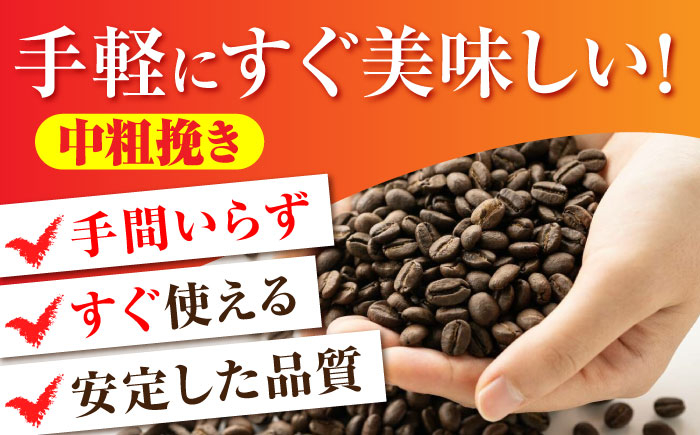 コーヒー 珈琲 豆 中粗挽き 飲み比べ アウトドア 中煎り 神奈川県 葉山町 特産品