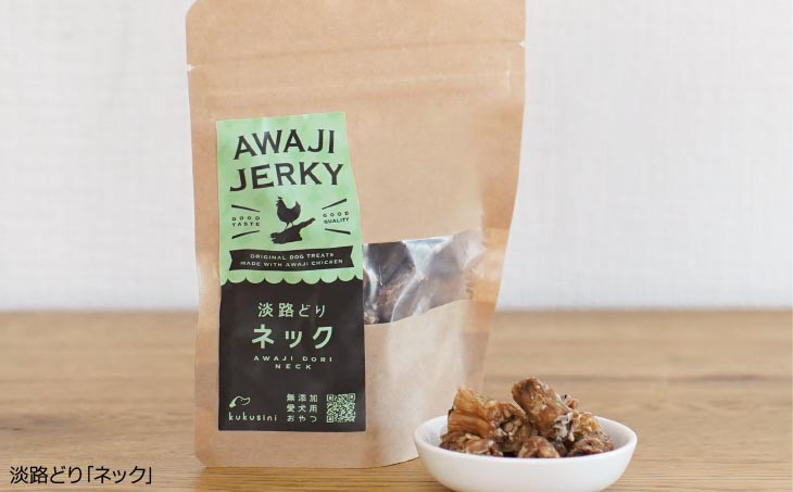 【kukusini】淡路どり　愛犬用おためしセット（ネック）