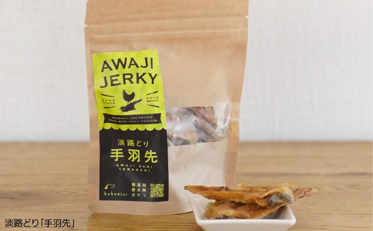 【kukusini】淡路どり　愛犬用おためしセット（手羽先）