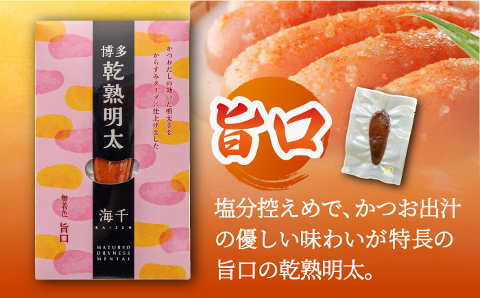 乾熟明太セット（旨口・辛口） 明太子 2種 福岡 博多 セット めんたい