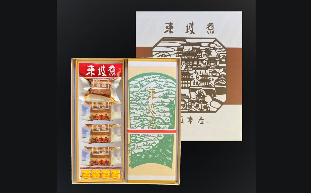長崎料亭 坂本屋 東坡煮 (とうばに)  8個入 / 卓袱料理 お肉 肉料理 中華 長崎 角煮