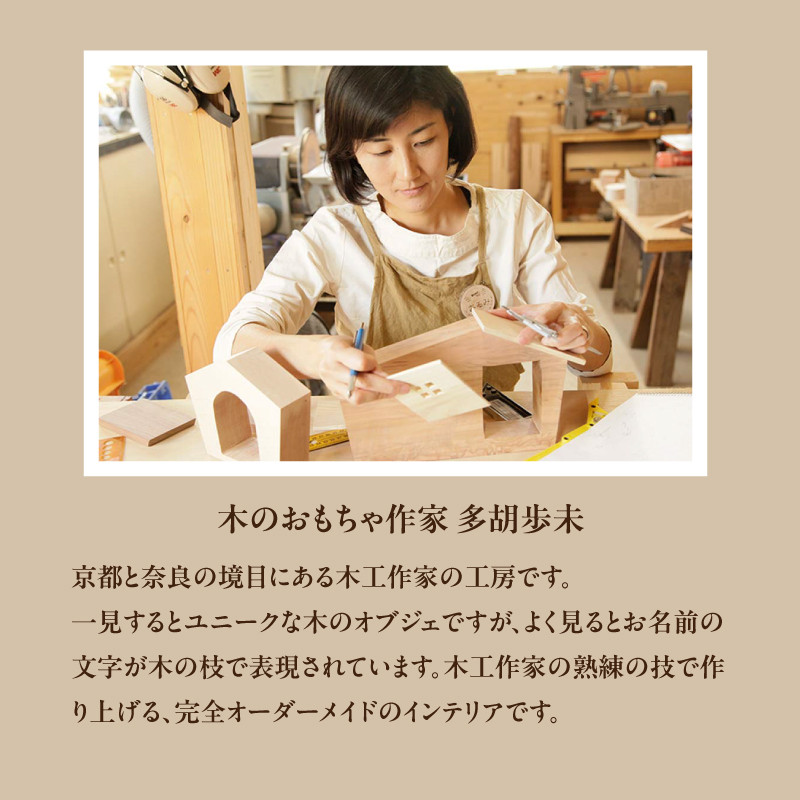 <オーダーメイドインテリア>ペットのお名前ツリー