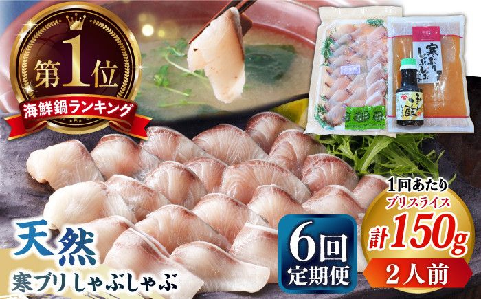 寒ブリしゃぶしゃぶ ブリしゃぶセット 寒ブリスライス 寒ブリ 寒ブリ鍋 