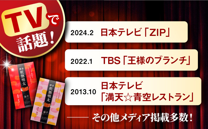 乾熟明太セット（旨口・辛口） 明太子 2種 福岡 博多 セット めんたい