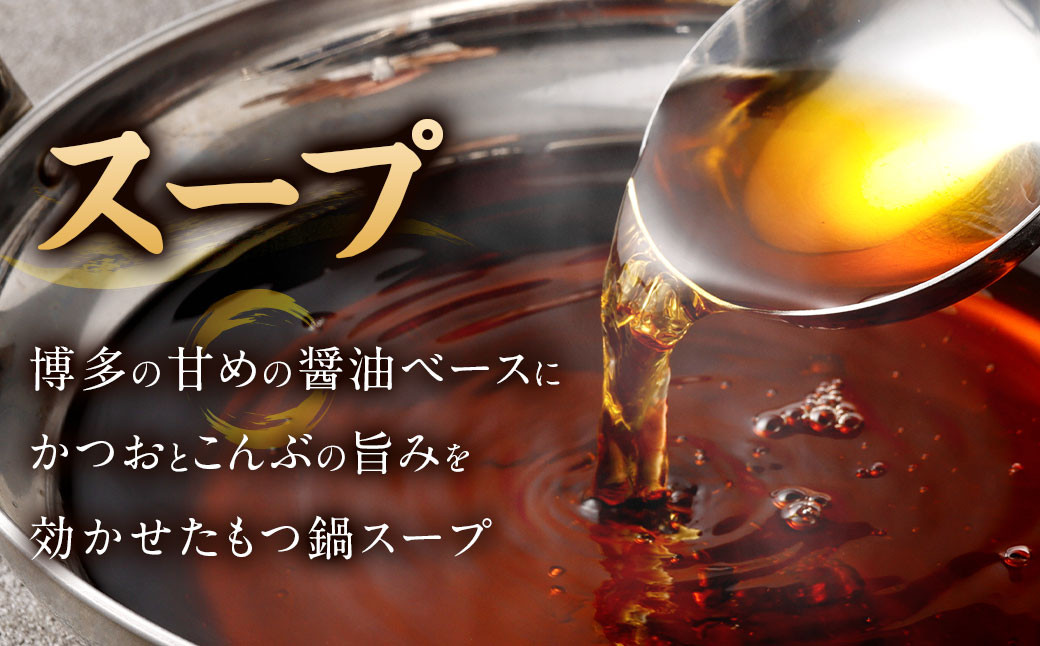 もつ鍋セット 8人前