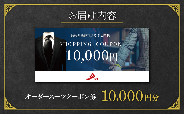 スーツ チケット お仕立券