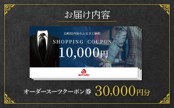 スーツ チケット お仕立券