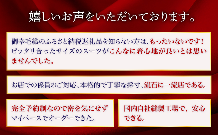 スーツ チケット お仕立券