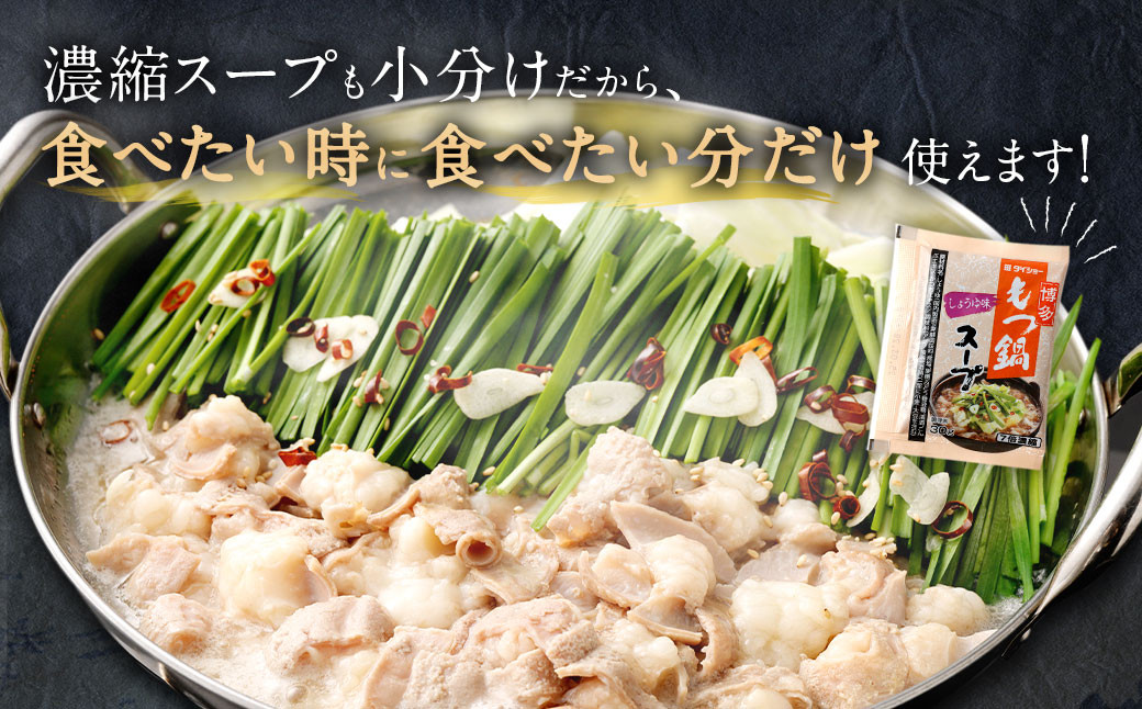 もつ鍋セット 20人前
