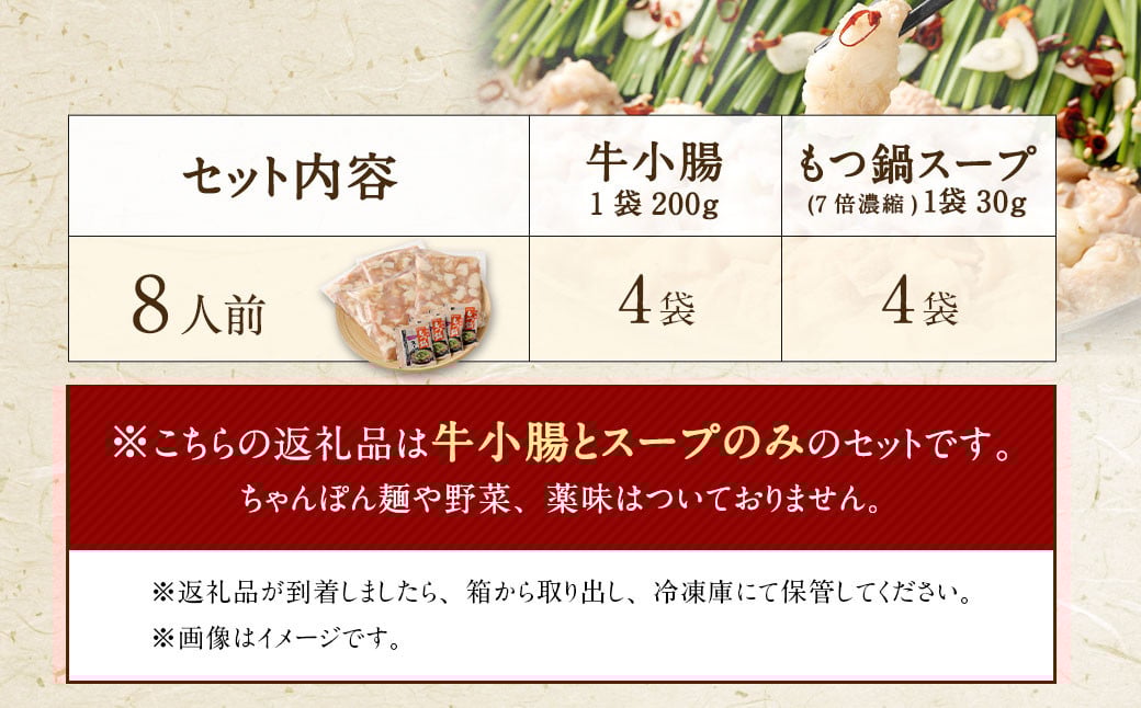 もつ鍋セット 8人前