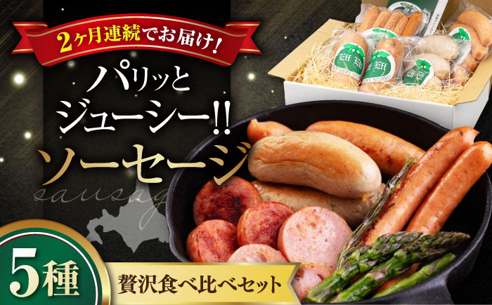 ソーセージ5種セットソーセージ ウインナー フランクフルト ハム  食べ比べ セット 詰め合わせ ギフト プレゼント