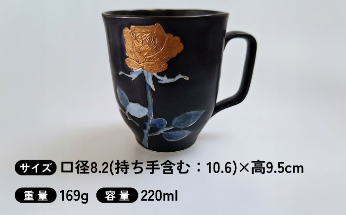 黒窯銅バラ マグカップ /伝平窯 [UDW005]
