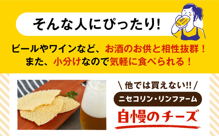 クリスピーチーズ5袋チーズ つまみ おつまみ 北海道 ビール ワイン 肴 常温 常温 定期便