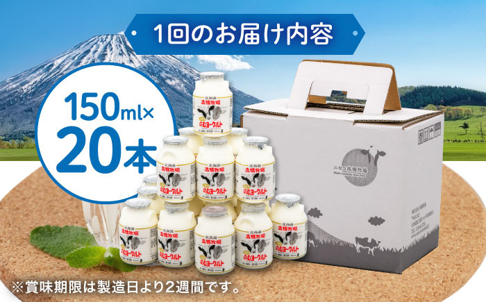 のむヨーグルト 小(150ml×20本) ヨーグルト 飲むヨーグルト 牛乳 ミルク   飲み物 ドリンク  定期便
