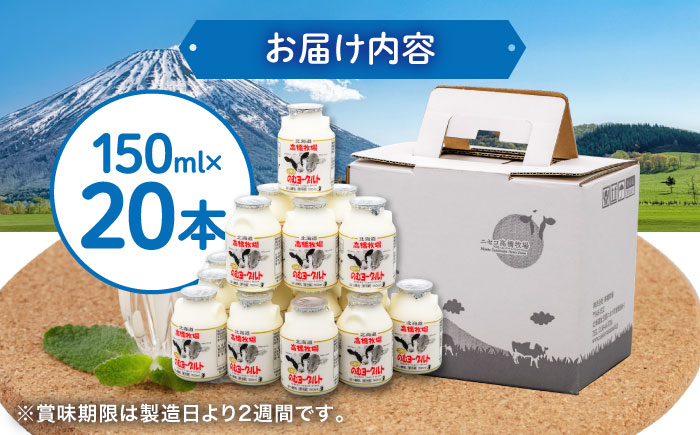 のむヨーグルト 小(150ml×20本) ヨーグルト 飲むヨーグルト 牛乳 ミルク   飲み物 ドリンク
