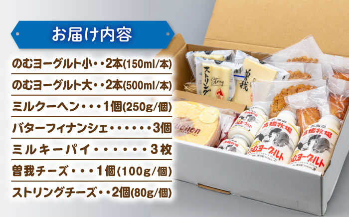 ギフトセット セット 詰め合わせ ギフト バームクーヘン クッキー ヨーグルト 飲むヨーグルト チーズ   