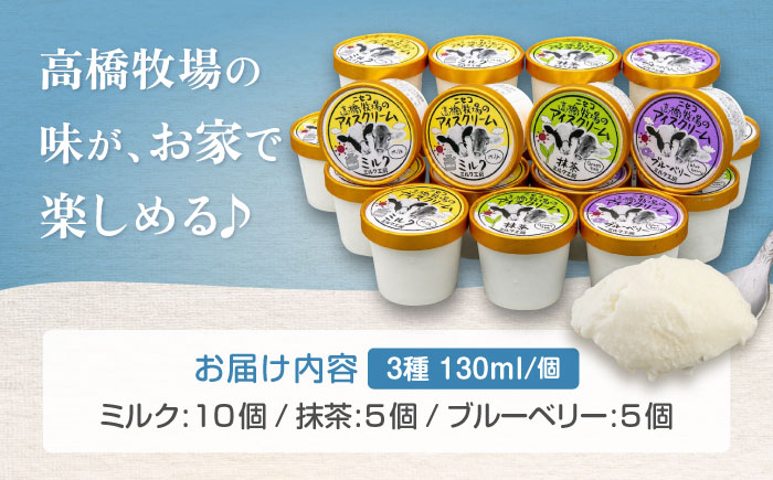 カップアイスセット(130ml×20個) アイス アイスクリーム ジェラ―ト ミルク 抹茶 ブルーベリー セット