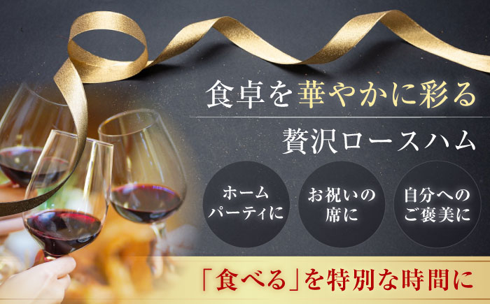 ロースハム約600g ハム ロースハム ロース ブロック ブロック肉  ギフト お祝い 