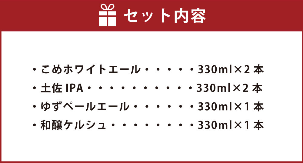 TOSACOの 定番 6本 セット