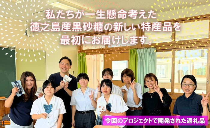 私たちが一生懸命考えています！たくさんのアイデアから、皆様に喜んでいただける特産品を開発します！